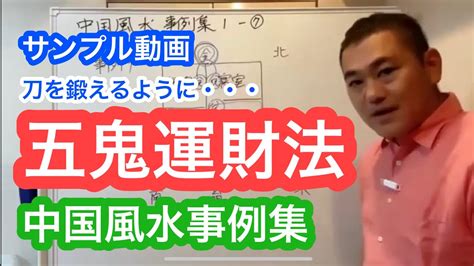 五鬼運財水法やり方|五鬼運財法という幽霊を使った風水の方法 